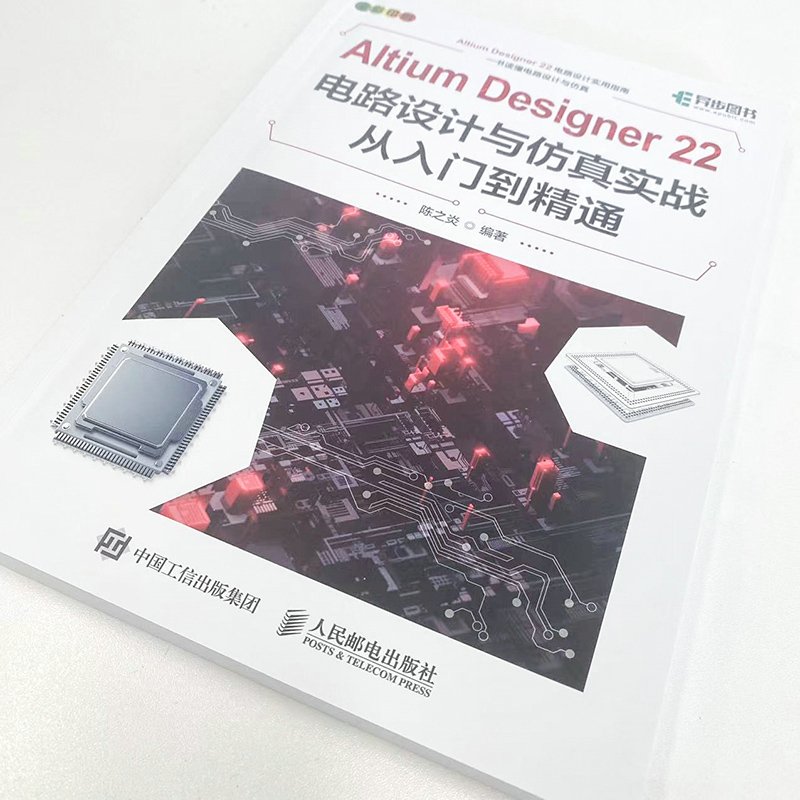 Altium Designer 22电路设计与仿真实战从入门到精通(陈之炎)-图1