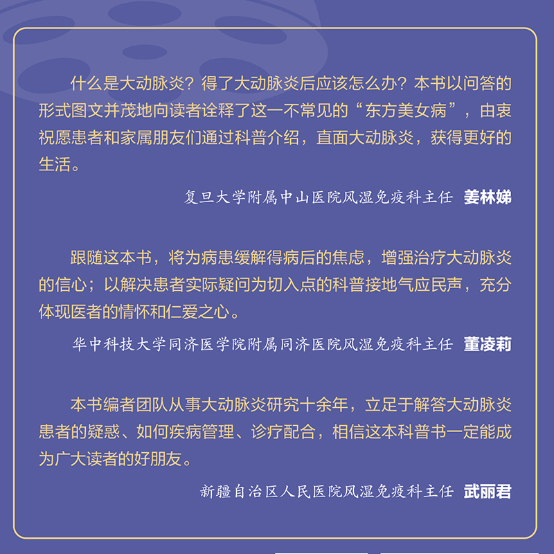 无影灯丛书·医学科普系列：和病友聊大动脉炎——我们与你同行(姜林娣) - 图1