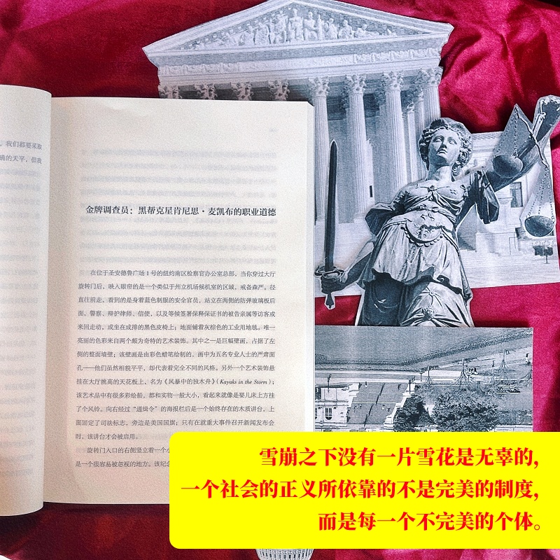 正义之殇 击溃华尔街的人 美国传奇联邦检察官反思犯罪 一部混乱时代的精神独立指南 如何用法律的智慧辨别真相寻求正义 正版书籍 - 图3