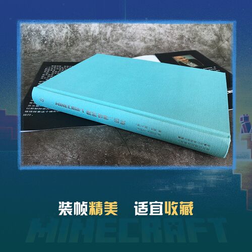 我的世界:远航 杰森·弗莱 - 图2