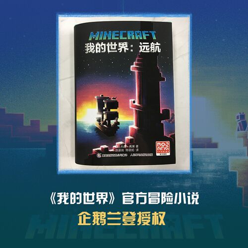 我的世界:远航 杰森·弗莱 - 图0