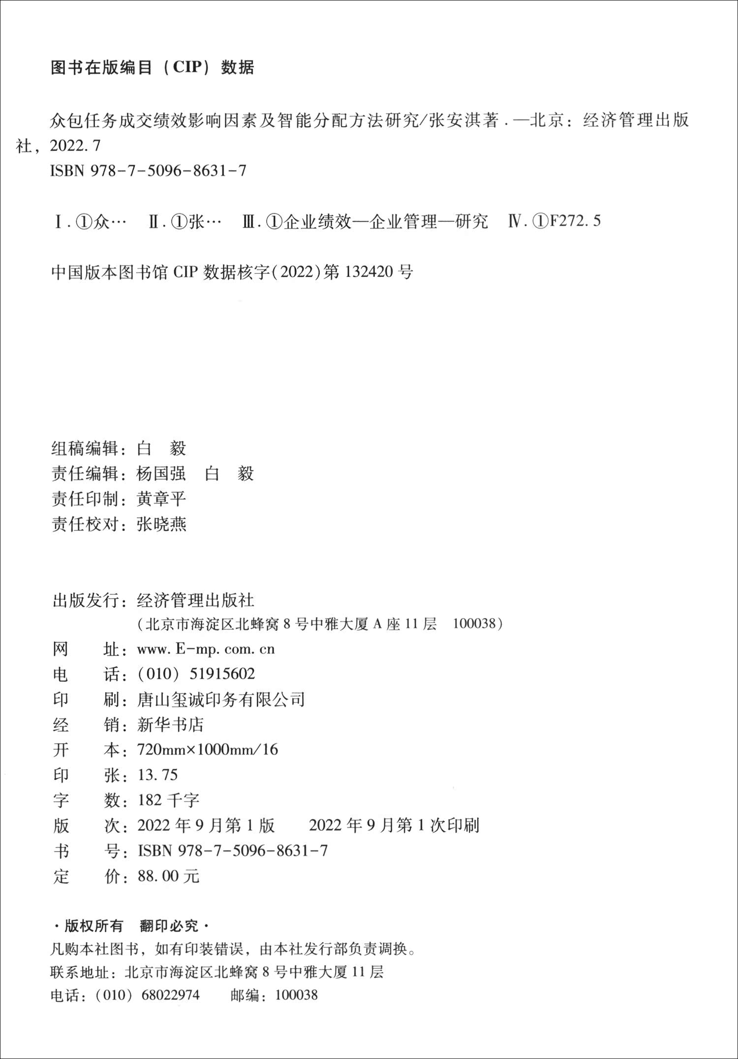 众包任务成交绩效影响因素及智能分配方法研究-图0