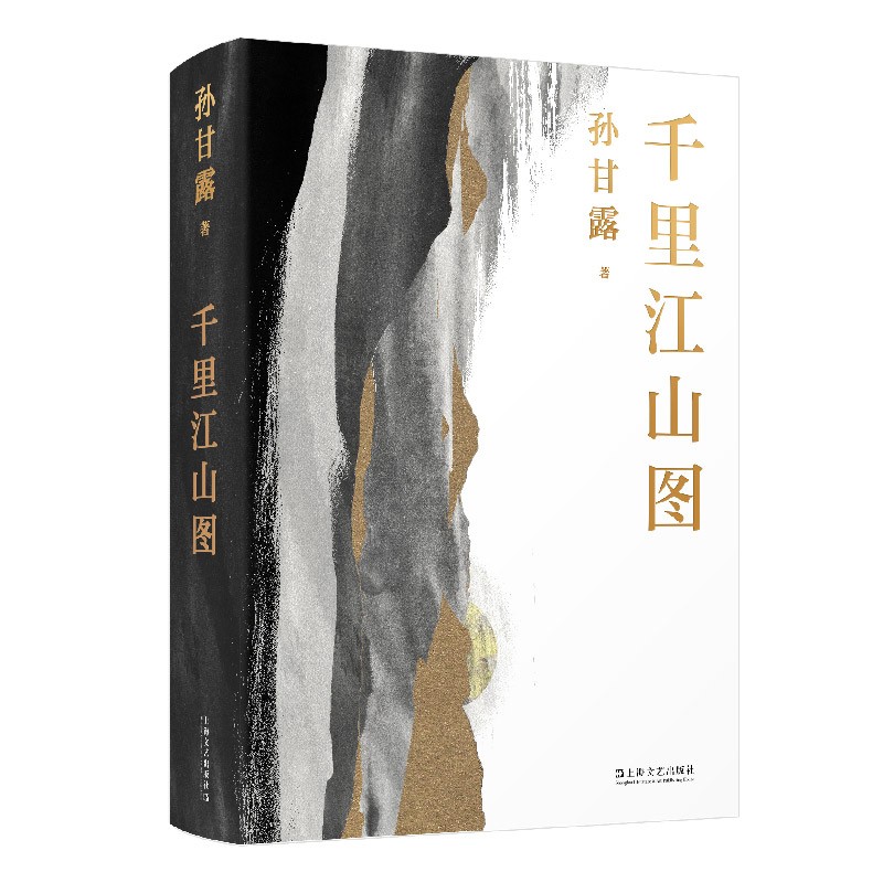 千里江山图 孙甘露长篇新作 第十一届茅盾文学奖作品 惊人的文学性呈现30年代上海惊心动魄的隐秘战争 刘擎 马伯庸 盛赞 - 图3