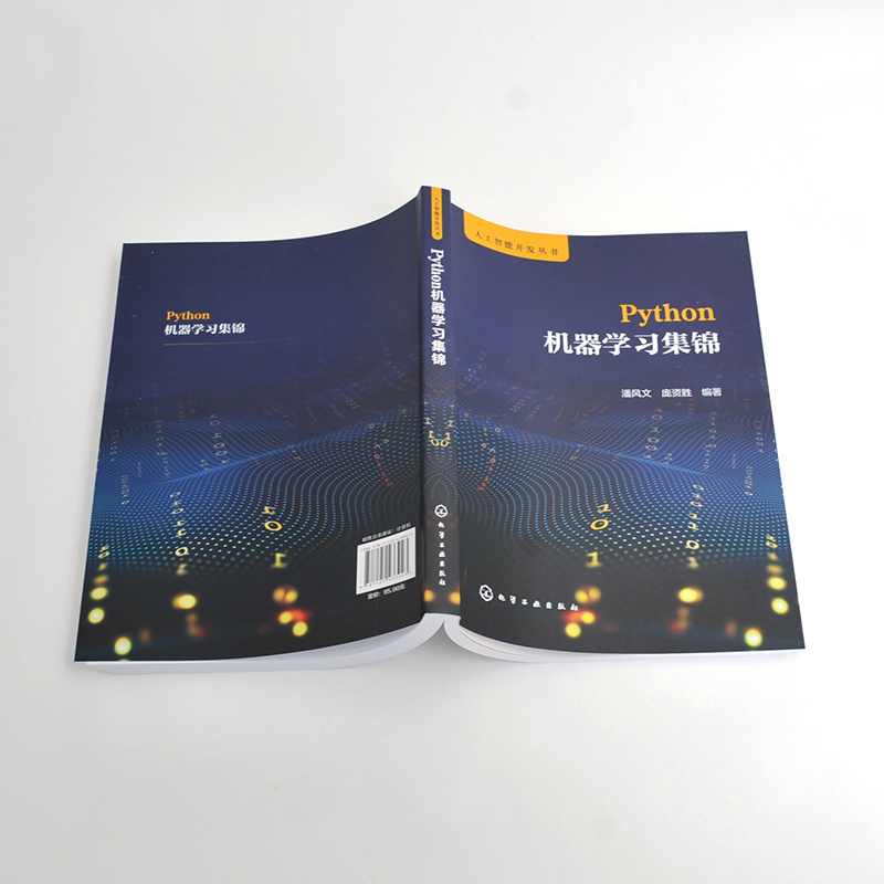 人工智能开发丛书--Python机器学习集锦(潘风文、庞资胜  编著)