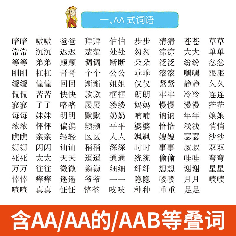 彩图版小学生笔顺笔画部首结构同义词近义词反义词组词造句成语多音字叠词大词典