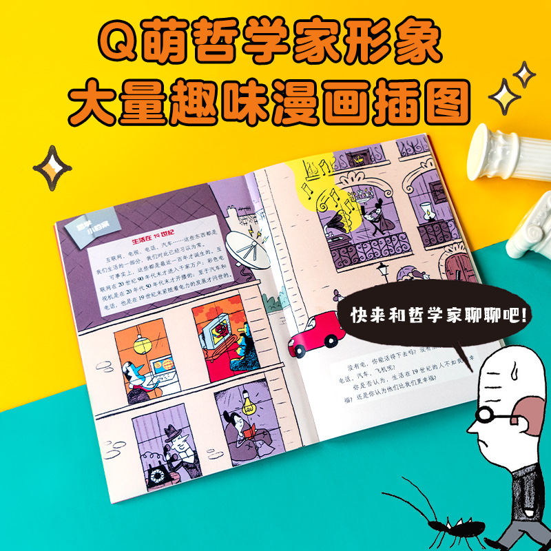 别人的看法重要吗?10岁开始的哲学思考课(全4册) 让娜·布瓦耶 樊尚·贝吉耶