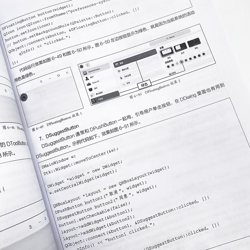 统信UOS应用开发详解 - 图2