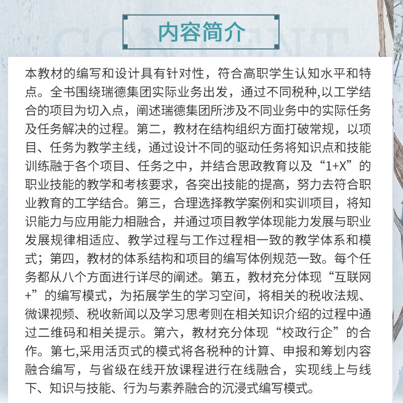 智慧化税费申报与管理-图2