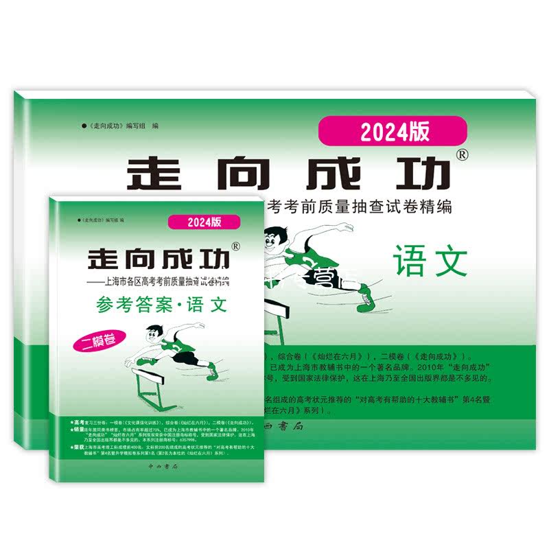 2024年上海高考指南 及 志愿填报手册、各区二模卷复习测试 上海市教育考试院编 上海译文出版社 上海书城旗舰店 正版保证 - 图3