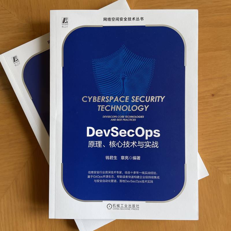 DevSecOps原理、核心技术与实战(钱君生  章亮 编著) - 图0