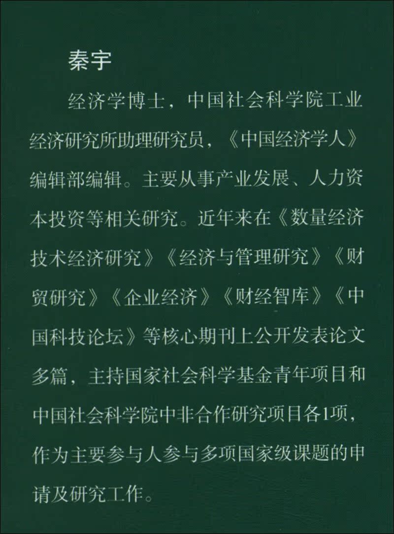 基于人力资本相对超前投资的国家发展潜力与投资潜力研究-图1