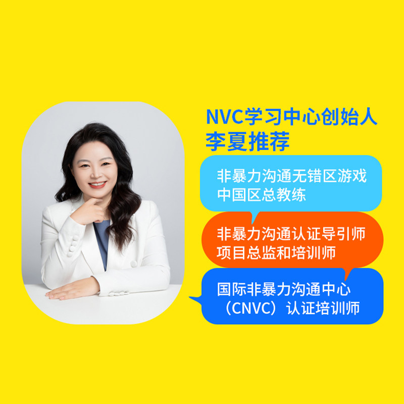 儿童非暴力沟通绘本：怎样说别人才愿意听（全五册）情商培养、品格养成([法]卡罗琳·佩利西耶)