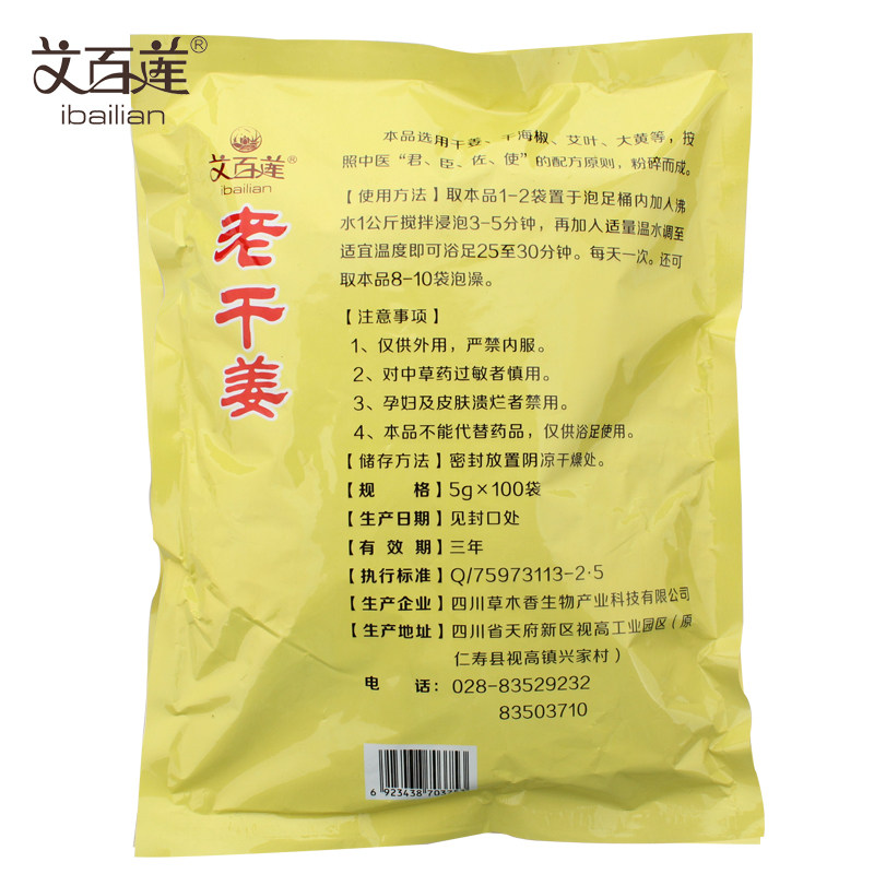 艾百莲老姜泡脚粉泡脚药包艾叶生姜泡脚足浴包男女足浴粉 100小包,淘宝优惠券,粉丝福利购,淘宝优惠卷