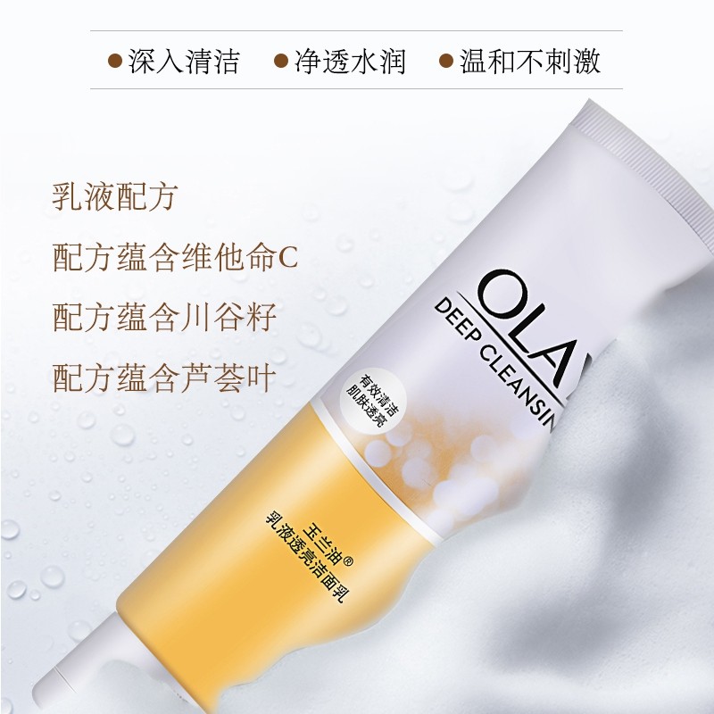 olay /玉兰油乳液透亮官网乳洗面奶 文亿化妆品洁面