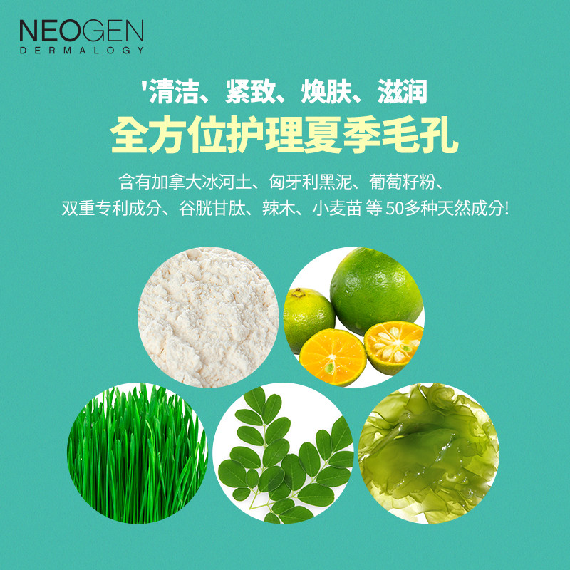  Neogen妮珍海外涂抹面膜