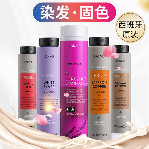 西班牙莱肯lakme洗发水固色护色锁色补色红色去黄专用护发素紫色 - 图0