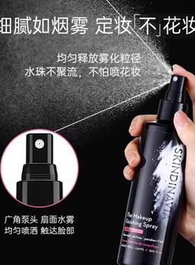 SKINDINAVIA新娘喷雾持久锁妆