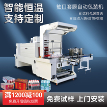 Fully automatic cufflink style cover film machine carton foam case coating envelope machine large customised beverage mineral water thermoplastic sealing film machine PE heat shrink film hot shrink film heat shrink film packaging machine