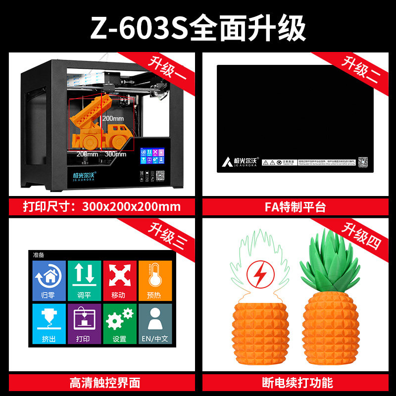 极光尔沃3d z-603s稳定大创客打印机 万标数码3D打印机
