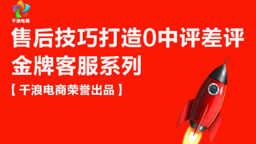 金牌客服 售后技巧打造0中差评 - 图0