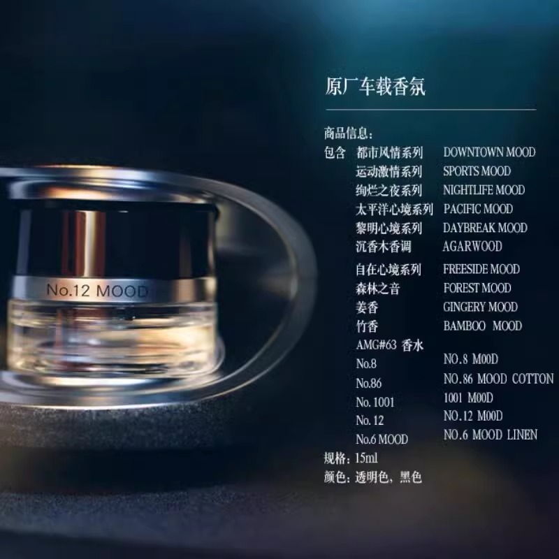 原厂奔驰车载香薰S350 S400 S450迈巴赫AMG车内香氛系统专用香水-图2