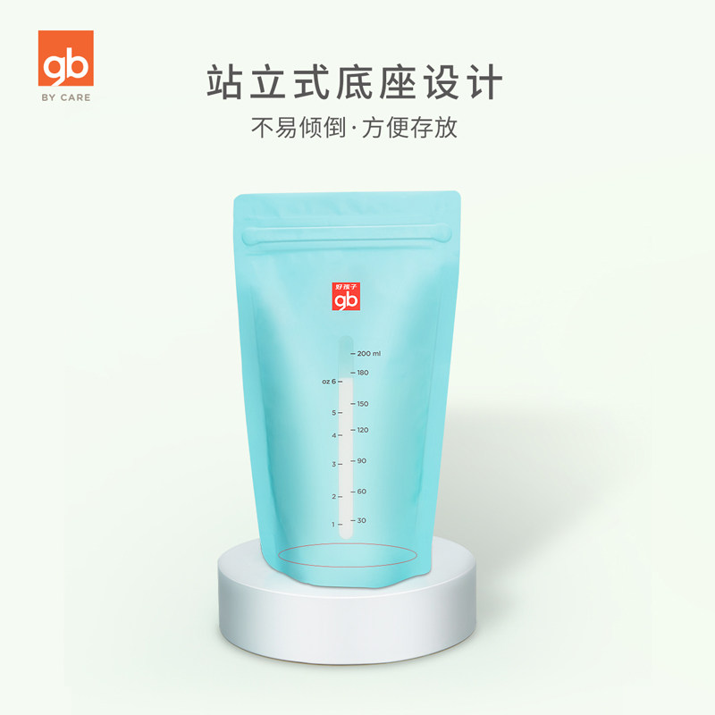 gb好孩子200ml一次性母乳保鲜袋 源溪母婴母乳储存保鲜