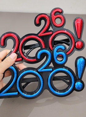 2025新年眼镜闺蜜聚会情侣搞怪