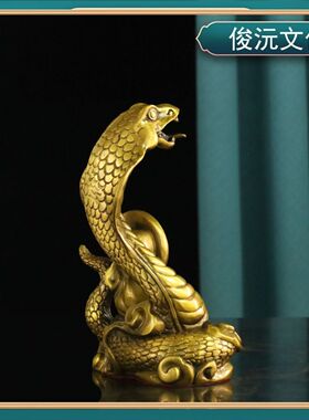 铜蛇摆件铜福字蛇金蛇客厅装饰工艺品眼镜蛇形工艺礼品家居