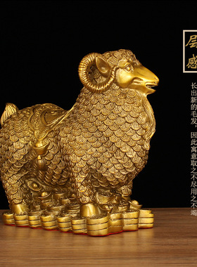 铜羊摆件黄铜金钱绵羊元宝羊工艺品客厅办公室家居生肖羊装饰品