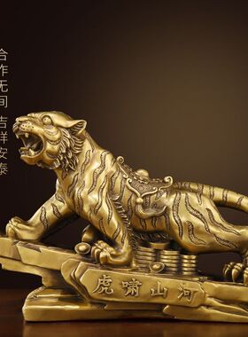 铜上山虎摆件铜老虎家居饰品吉祥物生肖虎啸山河大号铜虎工艺品
