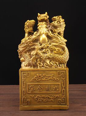 黄铜九龙金玺印章摆件九龙玉玺官印龙印章风水用品家居客厅摆件