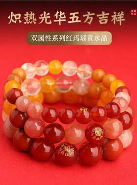 五行多宝手链缺补喜用火土黄水晶红玛瑙天然水晶磁场能量平衡手串