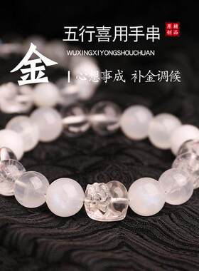 五行貔貅金属性手串缺金补金喜用金天然水晶多宝白月光吉祥手链女