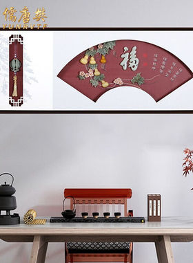 云儒唐樊（YUNRVTF）新中式客厅背景墙装饰画玉雕床头挂画卧室餐