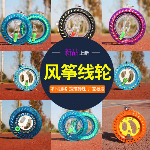 拉网水耗子加粗线风筝轮线放飞工具成人儿童钓鱼手握轮蓝轮水晶轮 - 图1