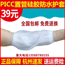 picc bath protective sleeve anti-sheath upper arm waterproof silicone sheath elbow arm placed tube care kit