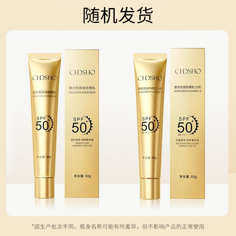 005chdsho /小金管夏季学生防晒霜 诚蒂诗欧防晒霜