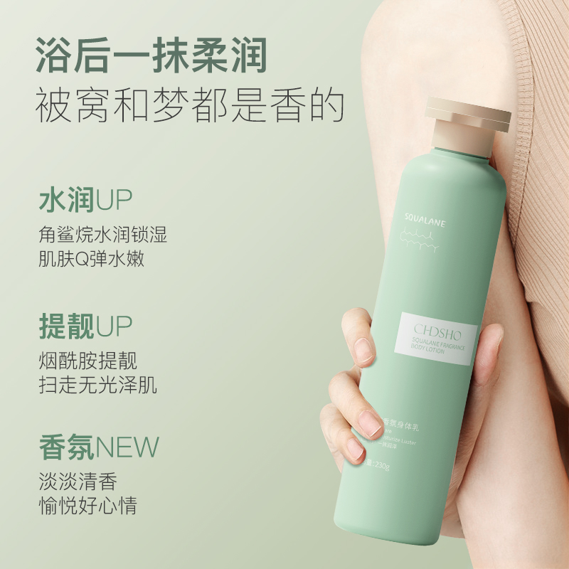 诚蒂诗欧角鲨烷香氛持久留香身体乳 诚蒂诗欧身体乳液