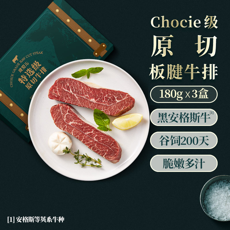 烧范儿官方旗舰店烧范儿特选级choice级板腱眼肉谷饲原切牛排牛扒家庭套餐180g*6盒2
