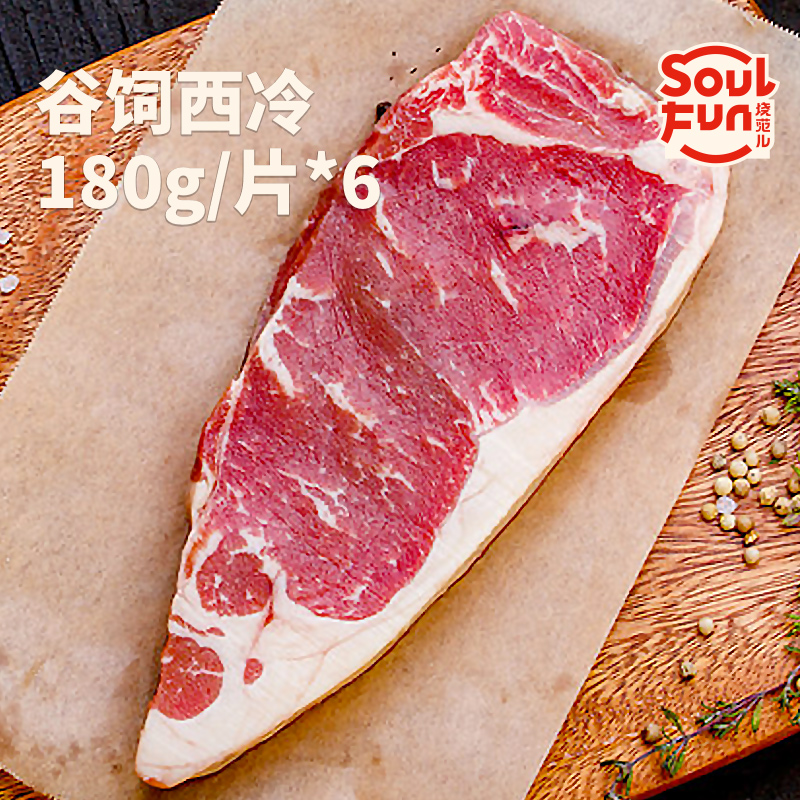 烧范儿官方旗舰店【主播推荐】烧范儿米其林谷饲安格斯原切西冷牛排180*6片0