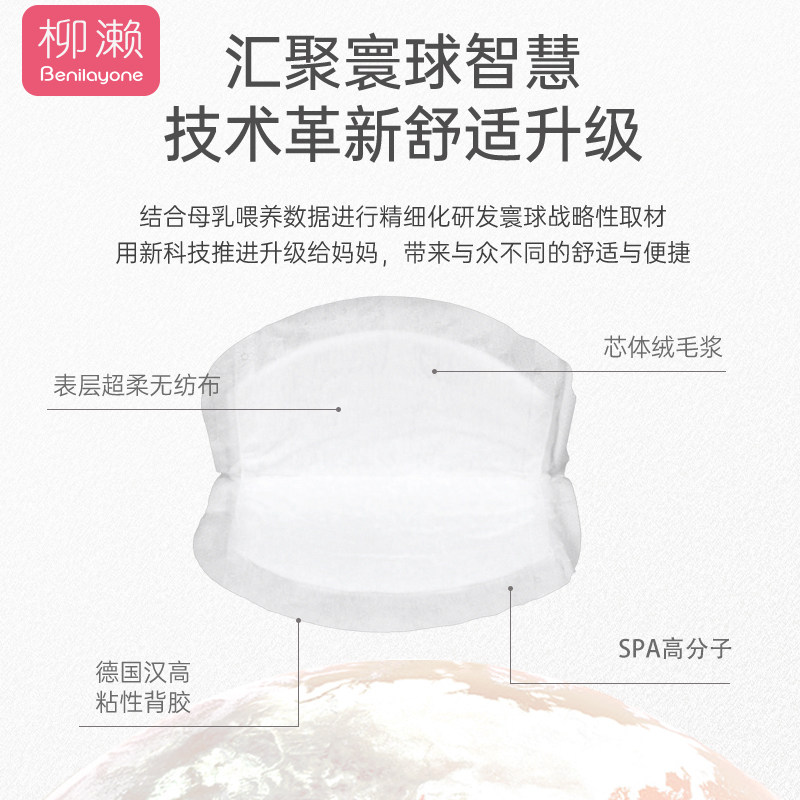  柳濑母婴防溢乳垫