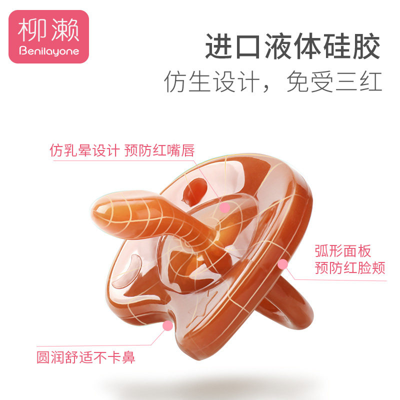 柳濑宝宝日用纳米银硅胶超软仿奶嘴 柳濑母婴奶嘴/安抚奶嘴