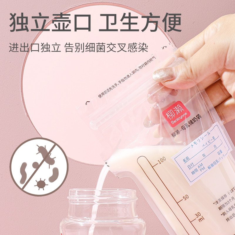 【体验试用装】柳濑储奶袋母乳保鲜袋100ml存奶袋小号容量装150ml-图0