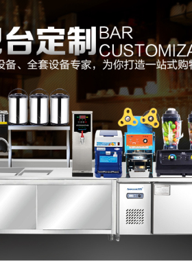 工作台冷冻柜奶茶店设备全套冷藏