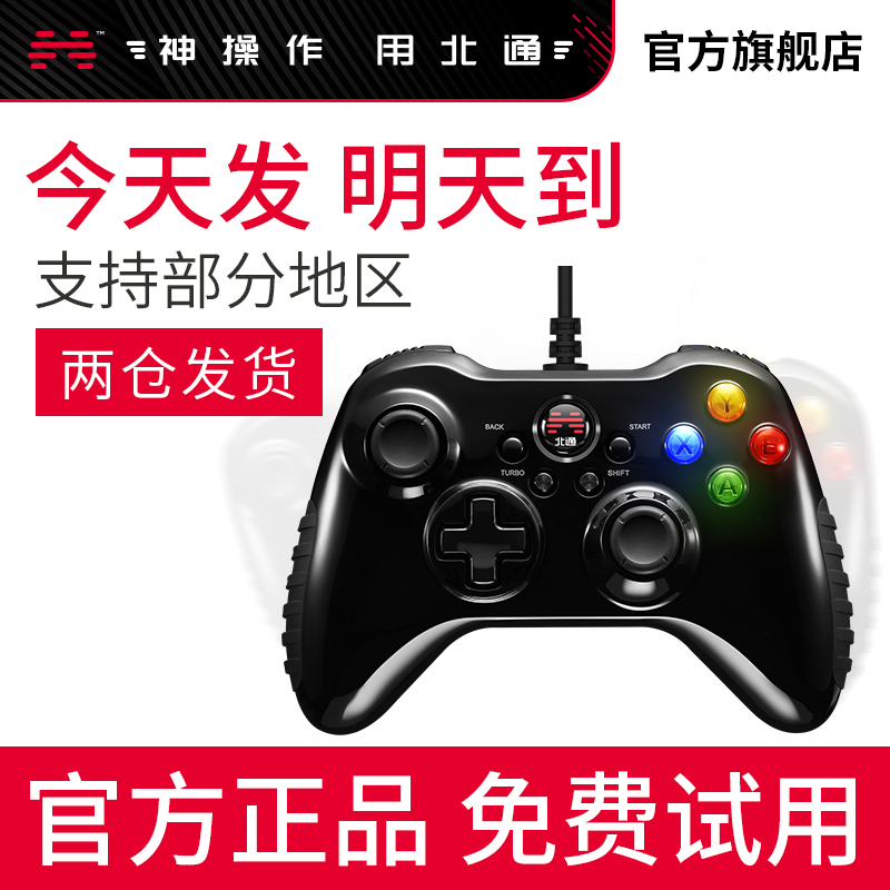 北通阿修罗2pro三模游戏手柄