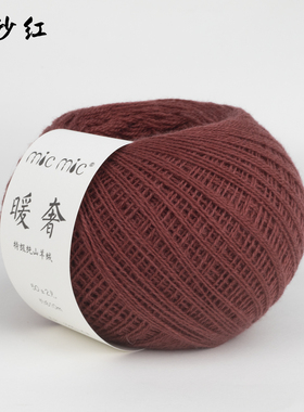 MICMIC暖奢山羊绒手工编织毛线