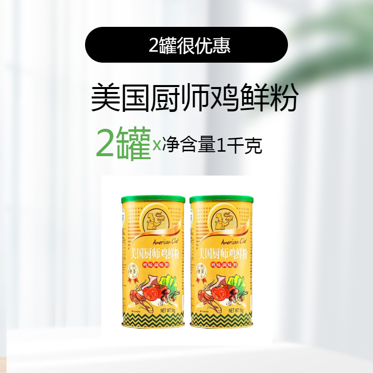 绿湖金装美国厨师鸡鲜粉1kg/罐餐饮商用炒菜煲汤拌陷增味提鲜调料 - 图0