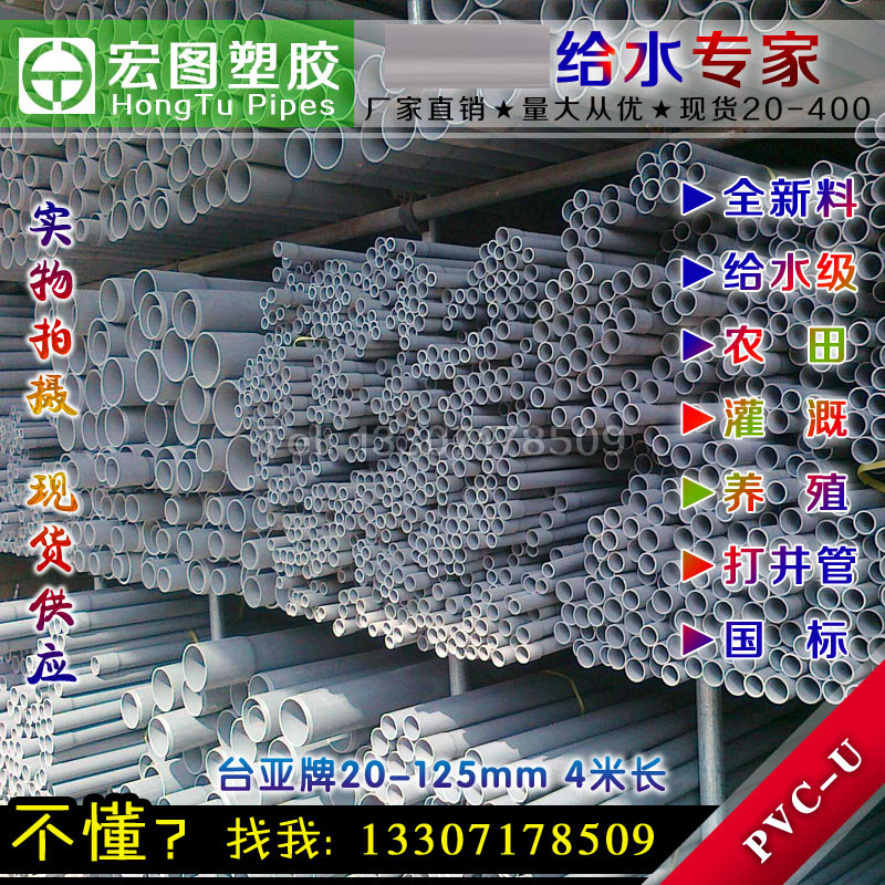 PVC管材PVC-U水管台亚南亚农田灌溉管打井管20253250637590110125,淘宝优惠券,粉丝福利购,淘宝优惠卷