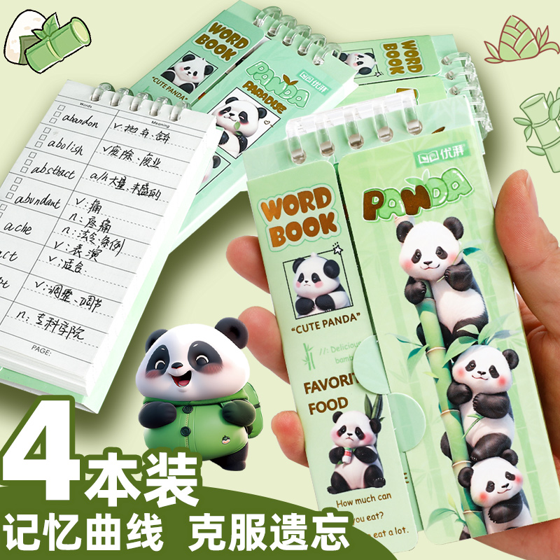 熊猫活页英语单词本随身便携式随身记艾宾浩斯背单词本考研小学生张雪峰同款口袋单词本初中生专用日语韩语 - 图0
