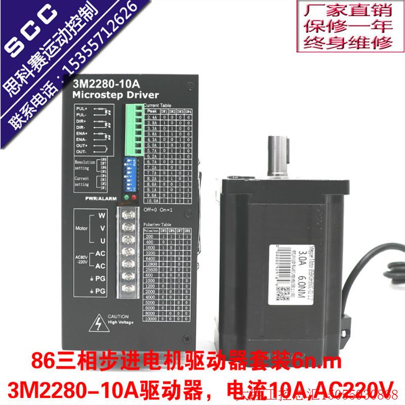 拍前询价:86三相步进电机套装10A驱动器220V高压4N6N8N12N步科厂